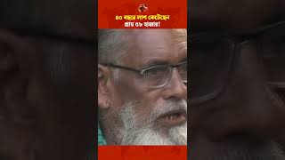 ৪০ বছরে লাশ কেটেছেন প্রায় ৫৮ হাজার  Barguna News  Channel 24 [upl. by Euk]