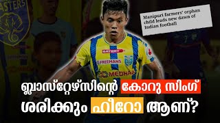 ആരാണ് ശരിക്കും Korou Singh  Kerala Blasters [upl. by Aisinut]