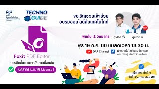 Techno Guide Foxit PDF Editor การติดตั้งและการใช้งานเบื้องต้น [upl. by Ieso347]