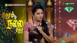 Neram Nalla Neram  04012018  Puthuyugam TV [upl. by Rollie]