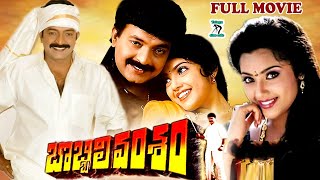 BOBBILI VAMSAM  TELUGU FULL MOVIE  RAJASEKHAR  MEENA  SHRUTI  SRIHARI  TELUGU CINE CAFE [upl. by Berkie]