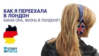 Жизнь в Лондоне Как я переехала в Лондон [upl. by Evita]