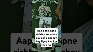 shortstrendingviralshortsaap apne rishtey ko achey sey acha baney key liyey kya ker rahe ho [upl. by Alekat]