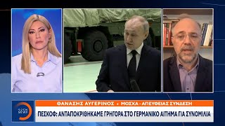 Κρεμλίνο Ο Σολτς μας είπε το γνωστό δυτικό ποίημα για την Ουκρανία  Ethnos [upl. by Kurtzig40]