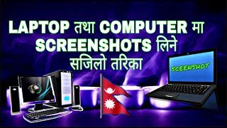 How To Take Screenshots In LAPTOP AND COMPUTERS IN NEPALI [upl. by Garlen]