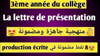 La lettre de présentation 3ème année collègele récit de vieexamen local français [upl. by Eemia660]