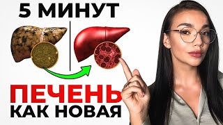 ПРОДУКТЫ которые ВОССТАНОВЯТ ПЕЧЕНЬ Ешь это чтобы печень всегда была здоровой [upl. by Ernestus325]