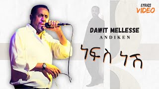 Dawit Mellesse  Nefs Nesh  ዳዊት መለሰ  ነፍስ ነሽ  New Ethiopian Music 2024  Official Lyrics Video [upl. by Yebot]