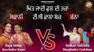 Khid Jandi Full Di Tra  Balkar Ankhila  Raja Sidhu  Manjinder Gulshan  New Punjabi Song VS 2024 [upl. by Kimberlyn]