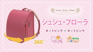 【360度】シュシュ・フローラ ホットピンク×ホットピンク [upl. by Cain]