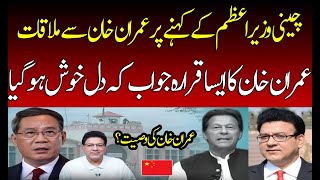 Imran Khan Epic Reply on Last Meeting in Adayala Jail  Junaid Saleem [upl. by Trebmer]