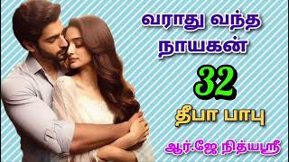 Varaathu Vantha Nayagan 32 Final  Deepababunovels  TamilAudioBooks [upl. by Lilly341]