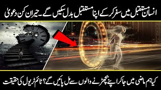 Quran And Time Travel  Science behind the Mystery  Urdu cover [upl. by Lartnom75]