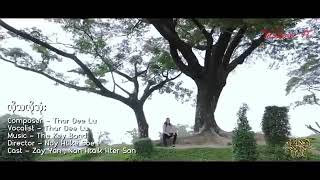 Thar Dee Lu လိုသလိုသံုးMTV [upl. by Haeluj15]