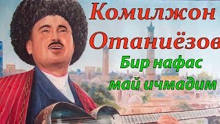 Комилжон Отаниёзов Бир нафас Komiljon Otaniyozov Bir Nafas May ichmadim [upl. by Aitak]