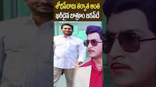 శోభన్ బాబు తర్వాత జగన్ దే  Rushikonda Palace  YS Jagan  Tollywood Nagaram [upl. by Minetta]