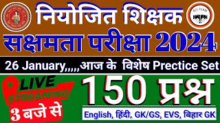 sakshamta exam 2024 practice set SPACIAL 26 JANUARY 150 QUESTION ANSWER  सक्षमता परीक्षा 2024 [upl. by Ciro]