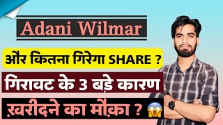 और कितना गिरेगा Share  Adani Wilmar Share News Today • Adani Wilmar Share News [upl. by Odragde]