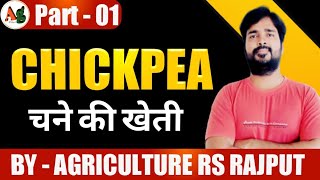 Chickpea Cultivation  चने की खेती  Agronomy  Part1 [upl. by Konyn]