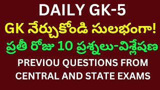 Daily GK  GK for all competitive Exams [upl. by Hardan880]