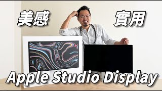 香爆了｜開箱Apple Studio Display ｜ J醬玩 [upl. by Neda]