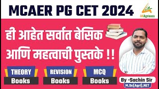 MCAER PG CET 2024  सर्वात बेसिक आणि महत्वाची पुस्तके  08022024 [upl. by Eibrab97]