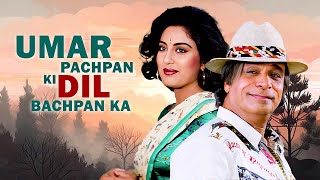 सुपरहिट रोमांटिक फुल मूवी  Umar Pachpan Ki Dil Bachpan Ka  Aruna Irani Kader Khan  पूरी मूवी [upl. by Eenaffit]