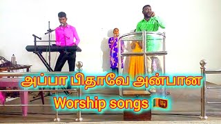 appa pithave anpana tamil Christian worship songs 🇱🇰 [upl. by Emeline]