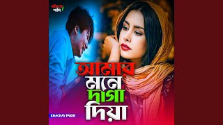 Amar Mone Daga Diya [upl. by Adolf226]