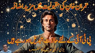 Predicting Pakistans Future with Imran Khan through Astrology in 2024 [upl. by Aeslahc]