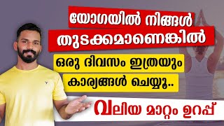 തുടക്കമാണെങ്കിൽ ദിവസവും ഈ രീതിയിൽ നിങ്ങൾക്ക് ചെയ്ത് തുടങ്ങാം [upl. by Leandra694]