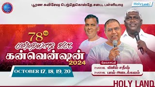 78th CONVENTION PALLIYADI FGPCDAY 3 Eve PR VINIL SATISH PR PAUL ADAIKALAM PR SUNDAR RAJ [upl. by Jaret]