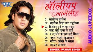 लॉलीपप लागेली  PawanSingh  Lollypop Lageli All Time Hits Jukebox  Bhojpuri Best Sadabahar Geet [upl. by Grath246]