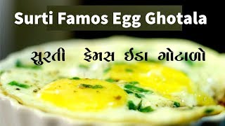 Surti Egg Gotala  સુરતી ફેમસ ઈંડા ગોટાળો  Tasty Foodiz [upl. by Margetts459]