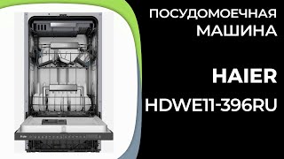 Посудомоечная машина Haier HDWE11396RU [upl. by Nauqan]