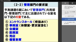 １級建築士 R6大学合格するぞ（資格学校の課題の要求室）（4分） [upl. by Aisad]