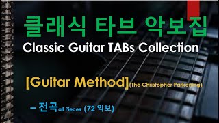 Guitar Method 전곡 72 악보94p 모음집 [upl. by Paton]