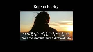 생명의 서書 Writing on Life 유치환 Yu Chihwan korean poem [upl. by Ayel552]