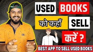 Where to SellBuy Used Book and Old Books  Used Books कहाँ Sell करे  Booklal App  books [upl. by Blackmore]