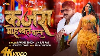 VIDEO  Kajra Mohabbat Wala  Pawan Singh  hindi  New Bhojpuri Song 2024 [upl. by Ethe147]