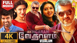 Vedalam Full Movie in Hd  Thala Ajith  Tamil Movies [upl. by Fidel]