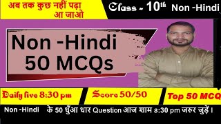 Class 10th  Non Hindi 50 VVI Objective questions [upl. by Retnyw535]