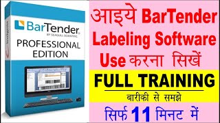 How To Use BarTender Labeling Software  आइये BarTender Software चलाना सीखे  Full Training in Hindi [upl. by Noelyn763]