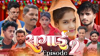 Sagai  सगाई  Web Series  Episode 2  Comedy Video  Ritesh Kumar  Goldenvines2 [upl. by Leumhs]