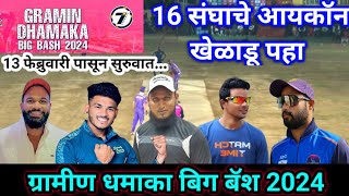 🔴LIVE  Gramin Dhamaka Big Bash 2024  Bhiwandi  7070 sports  Bhiwandi Cricket TV [upl. by Kerr]