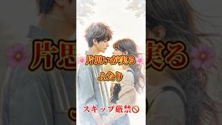 片思いが実る2人！イニシャルがあったらコメントしてね！チャンネル登録もお願いします！占い イニシャル占い 恋愛占い 恋愛成就 [upl. by Akcimehs]