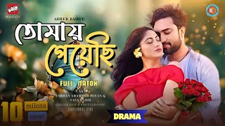 তোমায় পেয়েছি  পূর্ণতা এক প্রেমের গল্প  Jovan  Safa Kobir  New Natok  Emotional Vibe natok [upl. by Faustus]