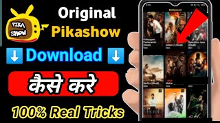 Pikashow app download kaise karen  Pikashow app kaise download kare  Pikashow app download [upl. by Atnoek]