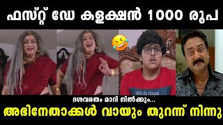 അണ്ണാ എന്തുവാ ഈ പടച്ച് വച്ചേക്കുന്നത്😂Njanum pinnoru njanum movieTroll malayalam [upl. by Bear]