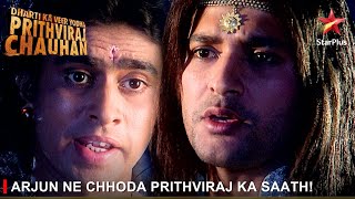 Dharti Ka Veer Yodha Prithviraj Chauhan  Arjun ne chhoda Prithviraj ka saath [upl. by Farleigh]